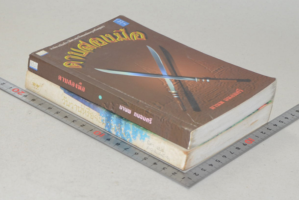 รวมเรื่อง (2 เล่ม)