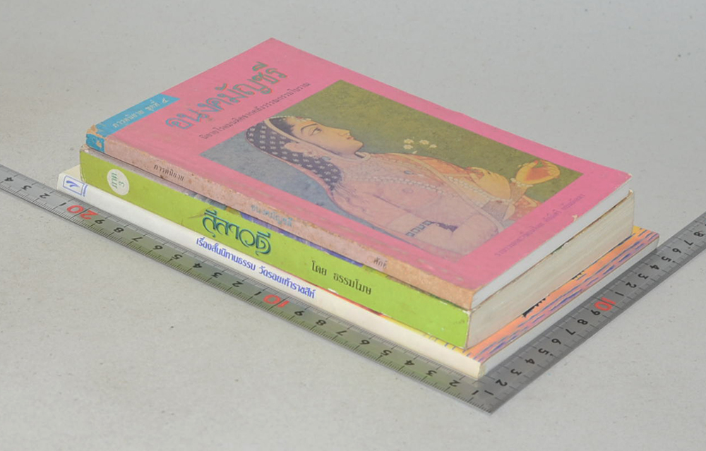 รวมเรื่อง (3 เล่ม)