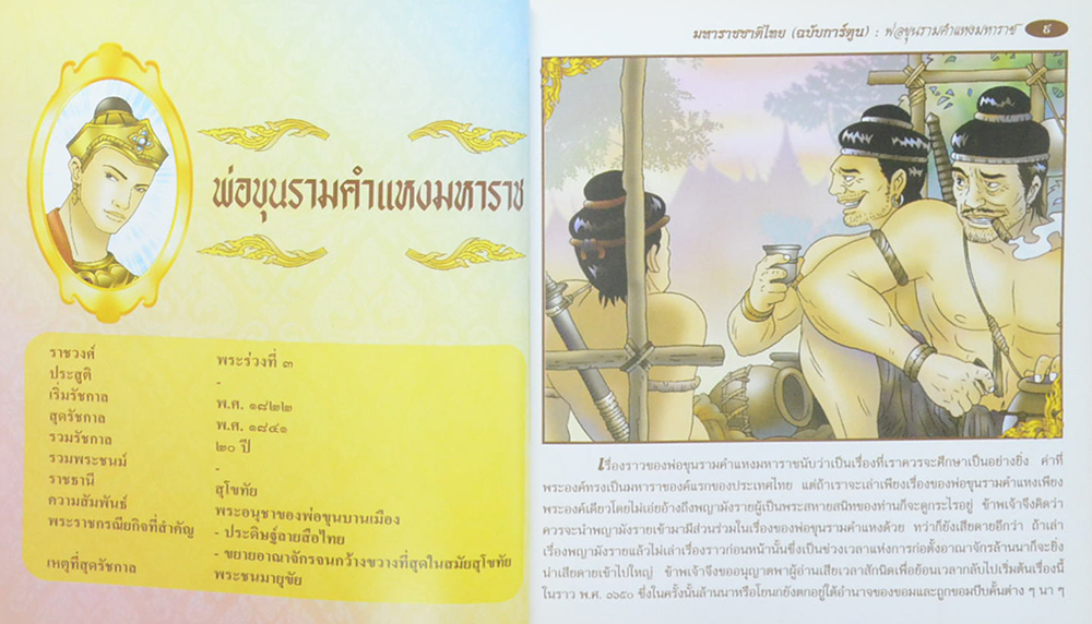 มหาราชชาติไทย (ฉบับการ์ตูน)
