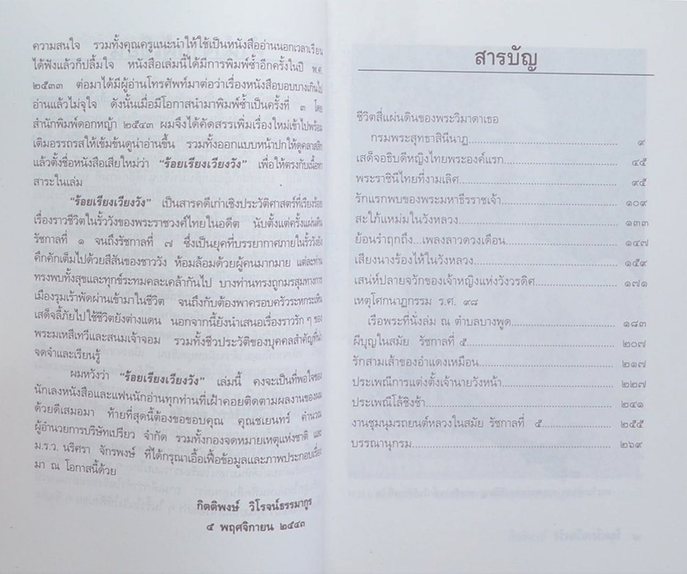 ร้อยเรียงเวียงวัง