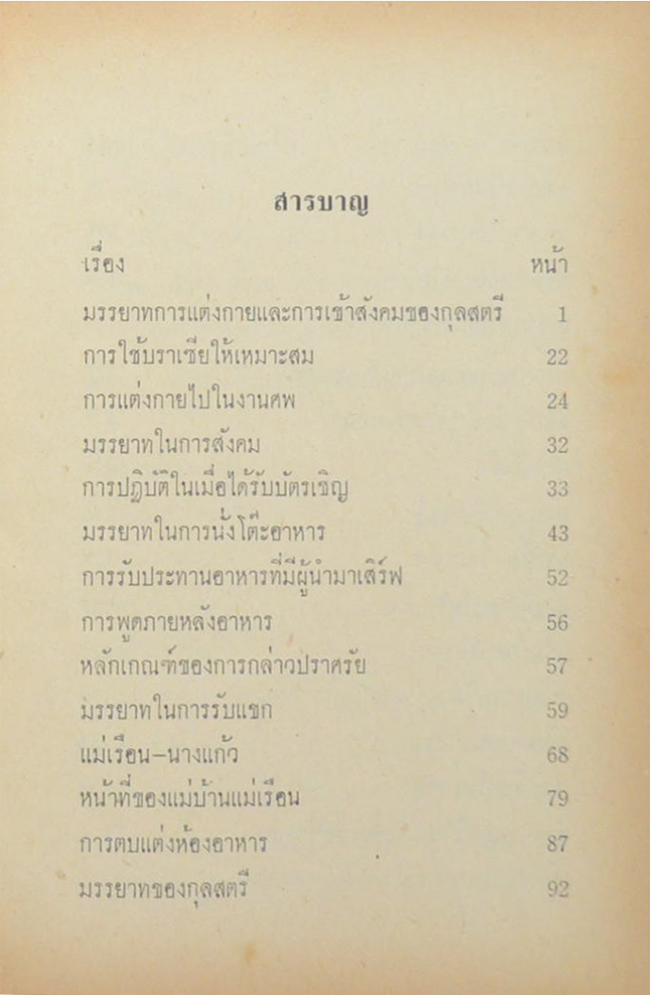 สมบัติกุลสตรี