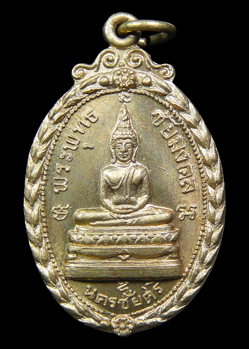 เหรียญพระพุทธชัยมงคล วัดตุ๊กตา จ.นครปฐม ปี2518 เนื้ออัลปาก้า