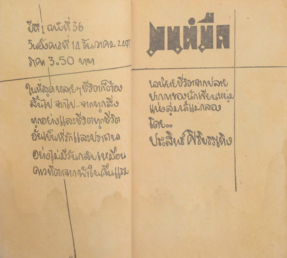 มนต์มืด (ปกโดย เหม เวชกร) (เล่มเล็ก)