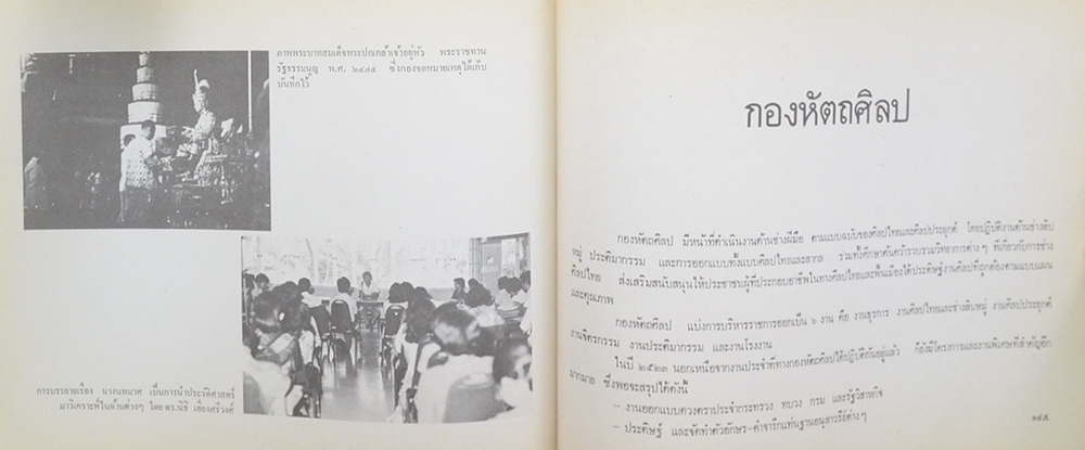 กรมศิลปากร ครบรอบ 70 ปี