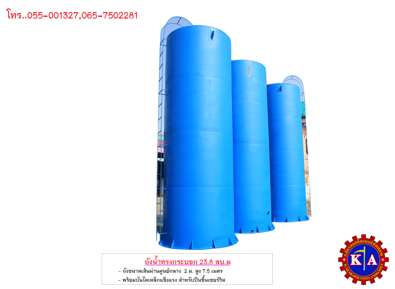 ถังน้ำทรงกระบอก ขนาด 23.8 ลบ.ม.