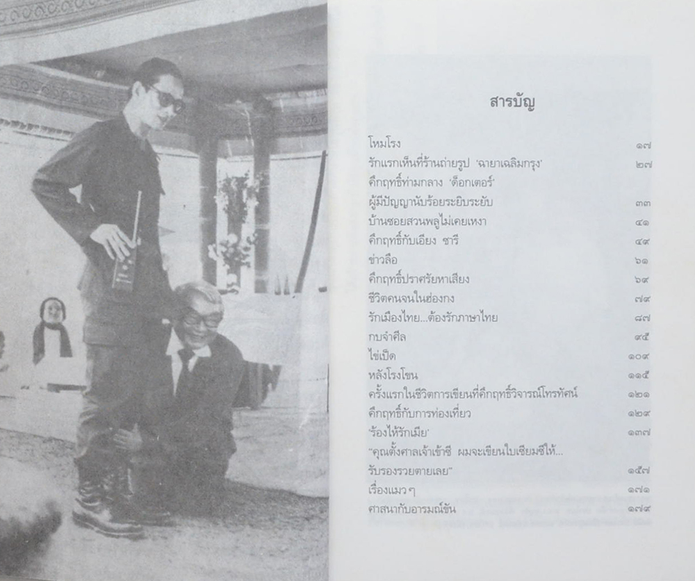 อารมณ์ขันของคึกฤทธิ์
