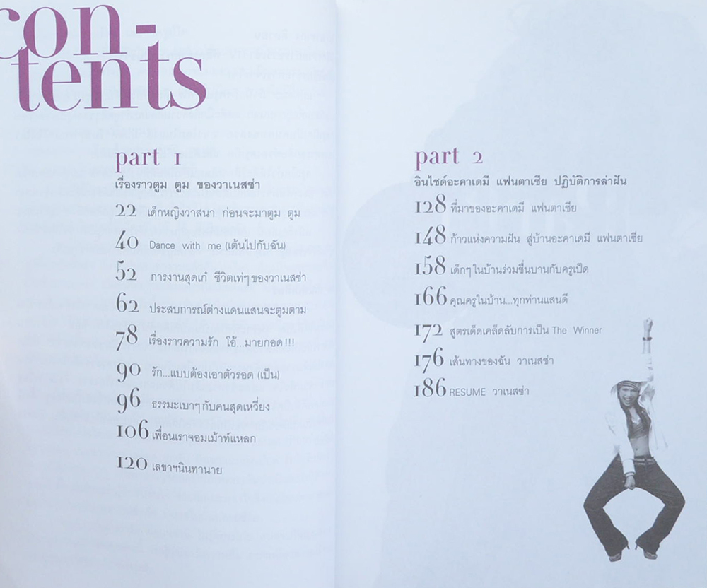 TOOM TOOM ครูเป็ด วาเนสซ่า