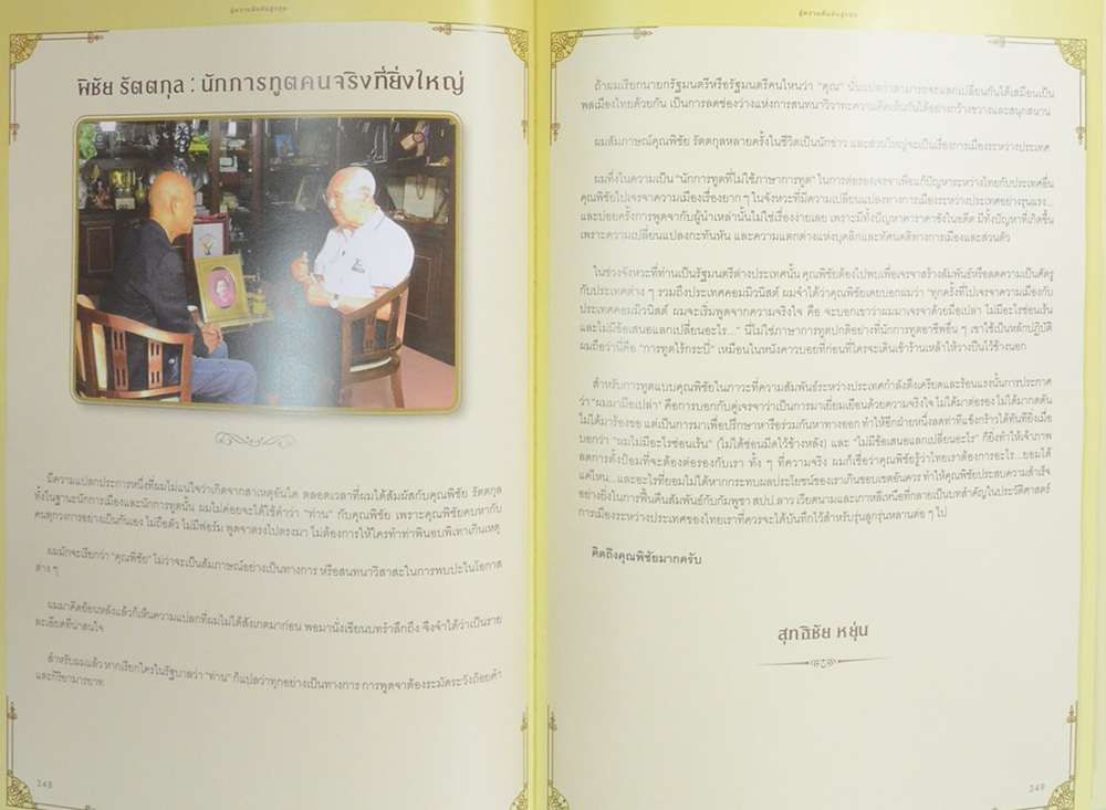 สู่ความฝันอันสูงสุด