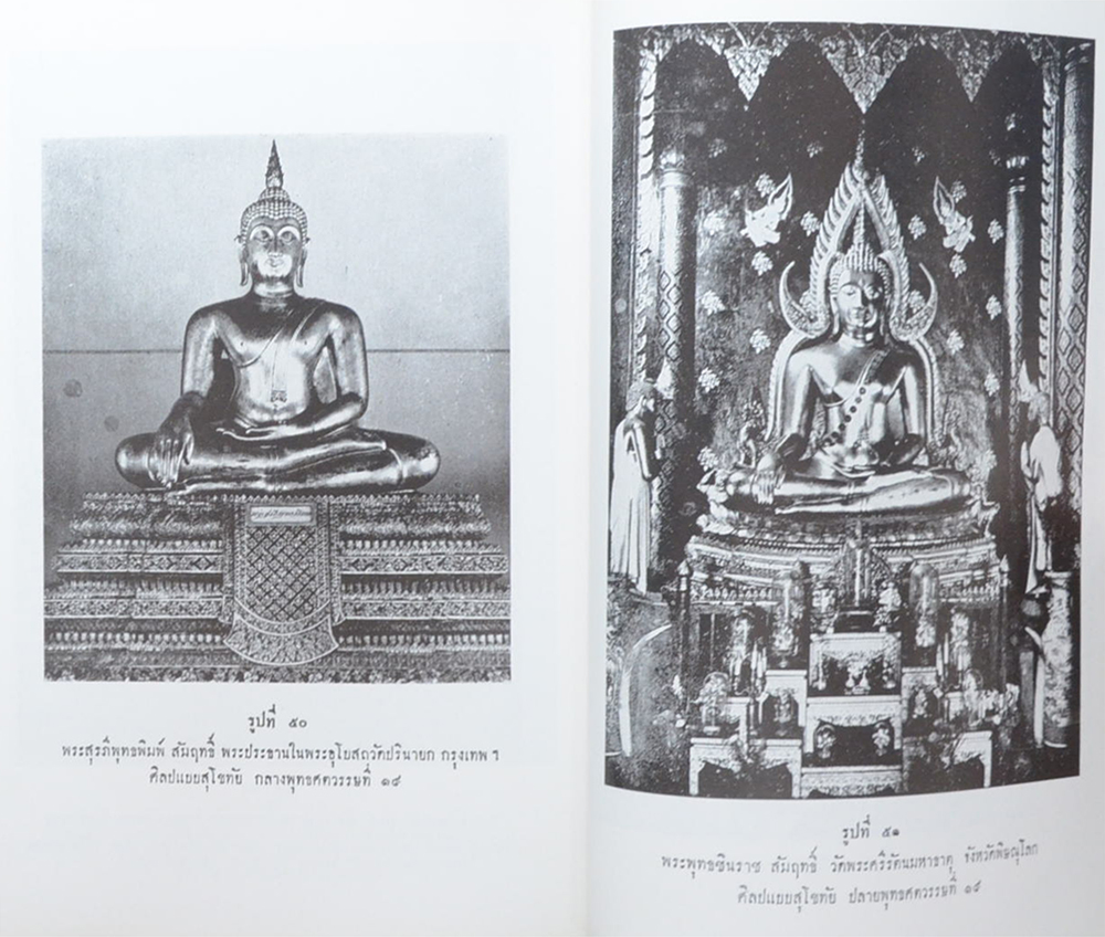 ตำนานพระพุทธเจดีย์
