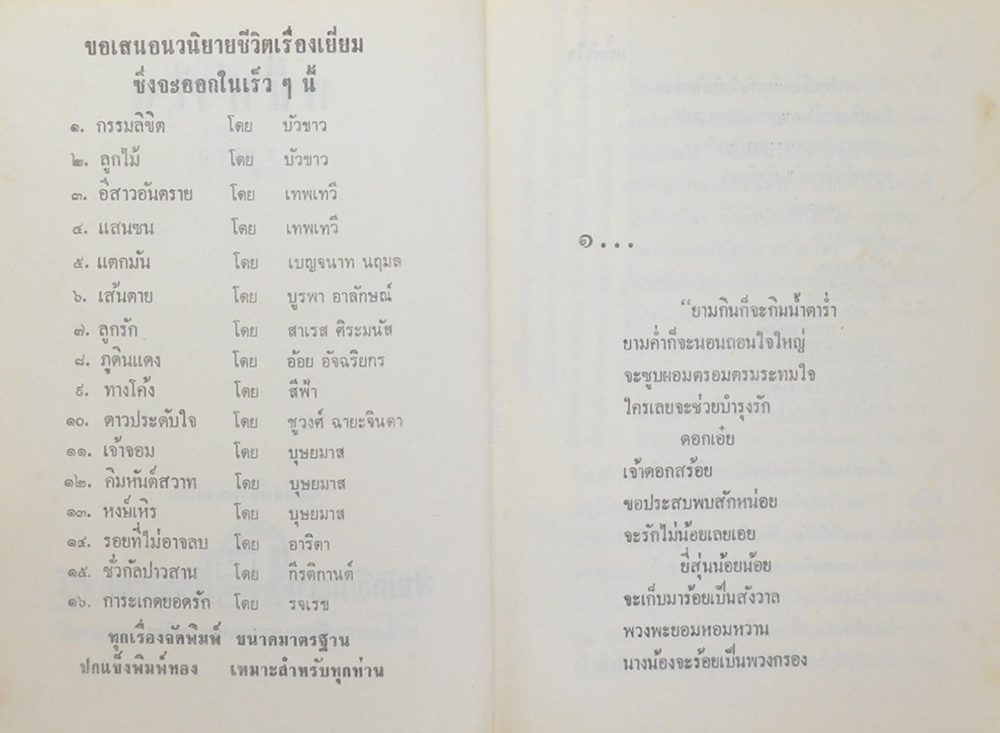 หนี้หัวใจ (2 เล่มจบ)