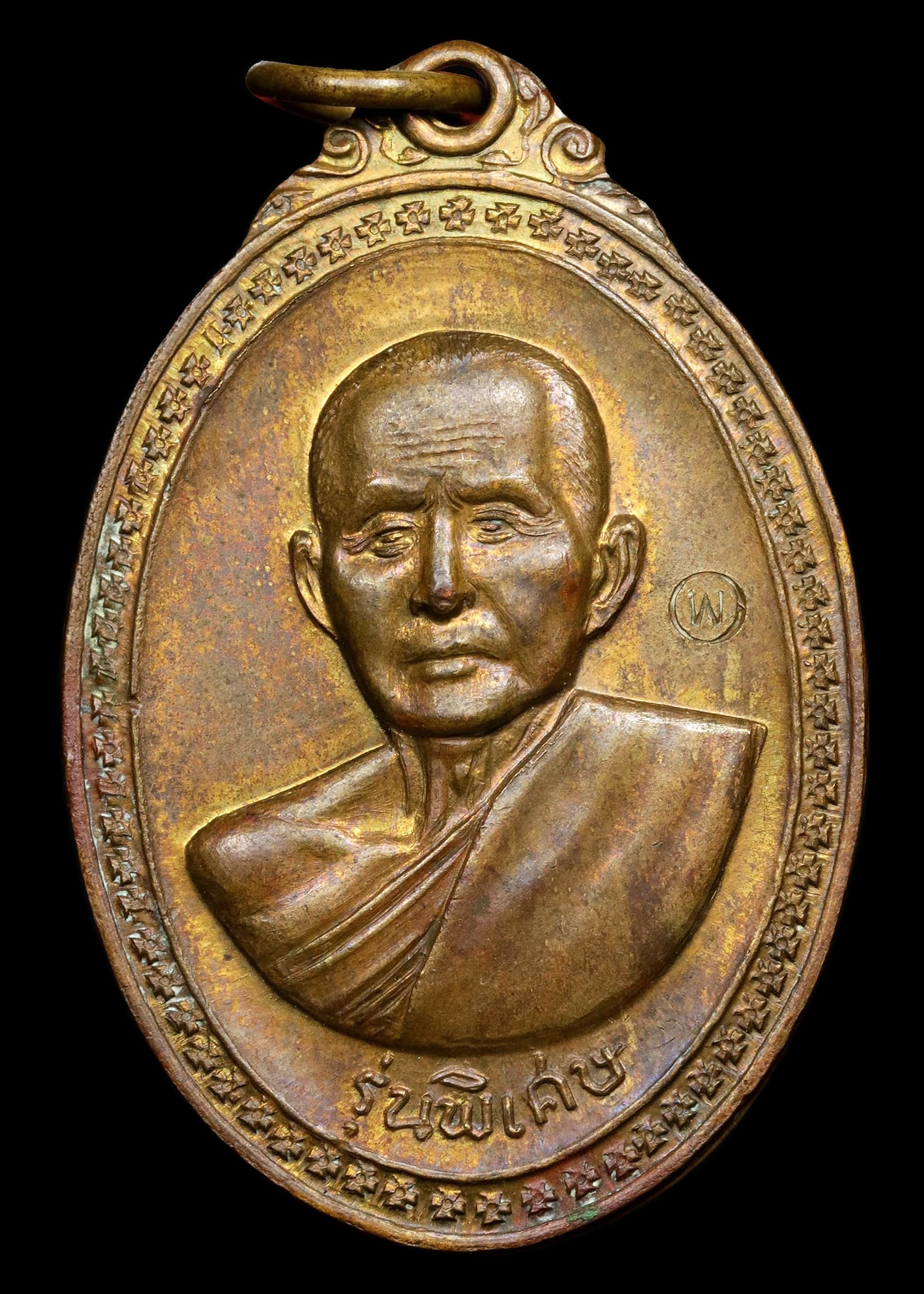 เหรียญหลวงปู่สิม พุทธาจาโร รุ่นพิเศษ พิมพ์หลังพระปิดตา ปี2517 เนื้อสัมฤทธิ์ผิวไฟ ตอกโค๊ต สภาพผิวสวยเดิมๆ