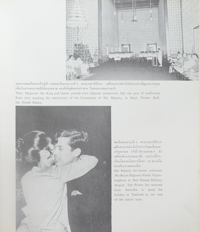ประมวลพระบรมฉายาลักษณ์ พระราชกรณียกิจ และ พระราชจริยาวัตร พุทธศักราช 2514 (ภาษาไทย-อังกฤษ) (ขายตามสภาพ)
