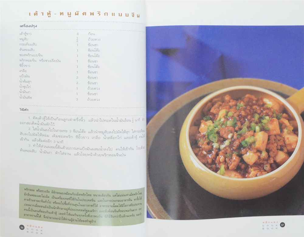 หมึกแดง COOK BOOK