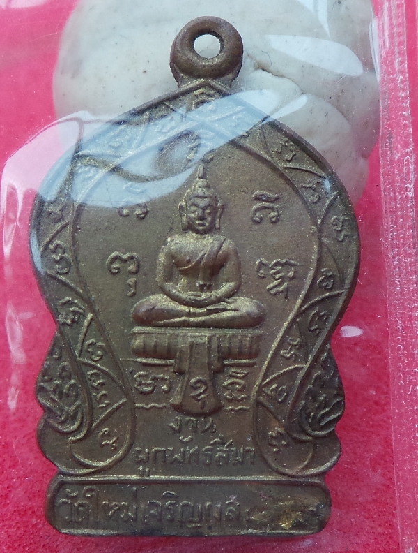 เหรียญวัดใหม่เจริญผลสวยเดิมๆ