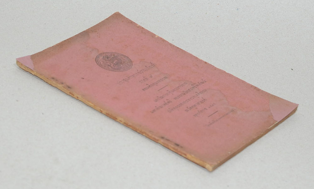 ประชุมคำพากย์รามเกียรติ์ ภาคที่ 9