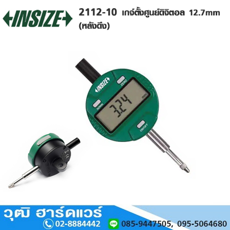 INSIZE 2112-10 เกจ์ตั้งศูนย์ดิจิตอล 12.7mm (หลังดึง)