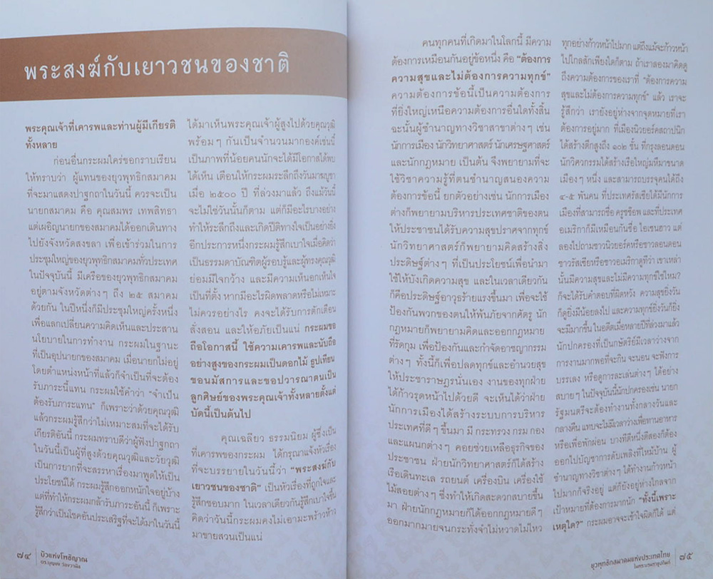 บัวแห่งโพธิญาณ