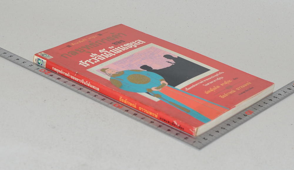 กลยุทธ์การค้าของชาวจีนโพ้นทะเล