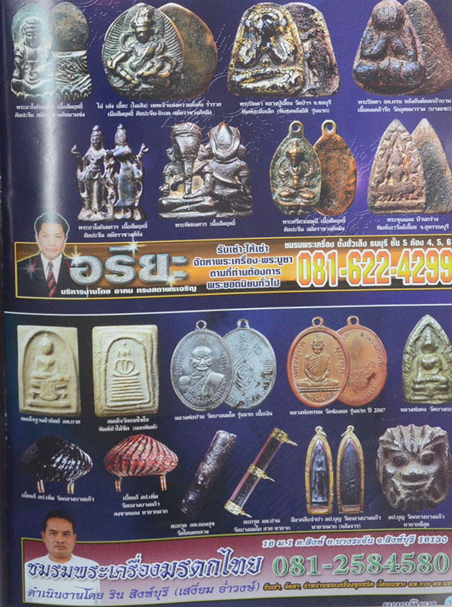 พระเครื่องยอดนิยม ปีที่ 2 ฉบับที่ 17 กันยายน-ตุลาคม 2551