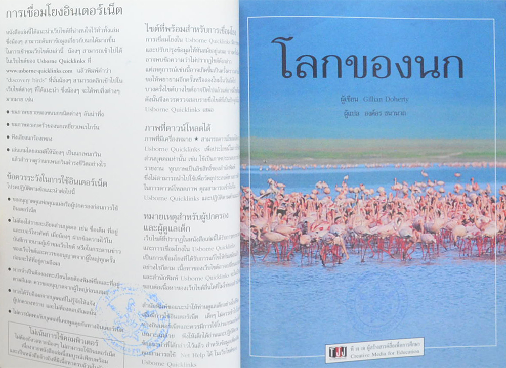 โลกของนก (ขายตามสภาพ)