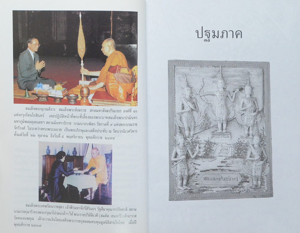 ธรรมะและพระดี ที่ชาวพุทธควรศึกษา (ขายตามสภาพ)