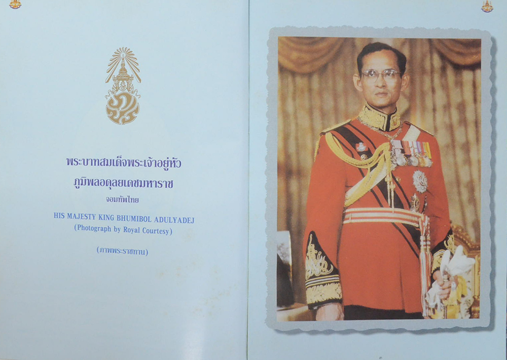 ฉลองสิริราชสมบัติ ครบ 50 ปี พุทธศักราช 2539 (ภาษาไทย-อังกฤษ)