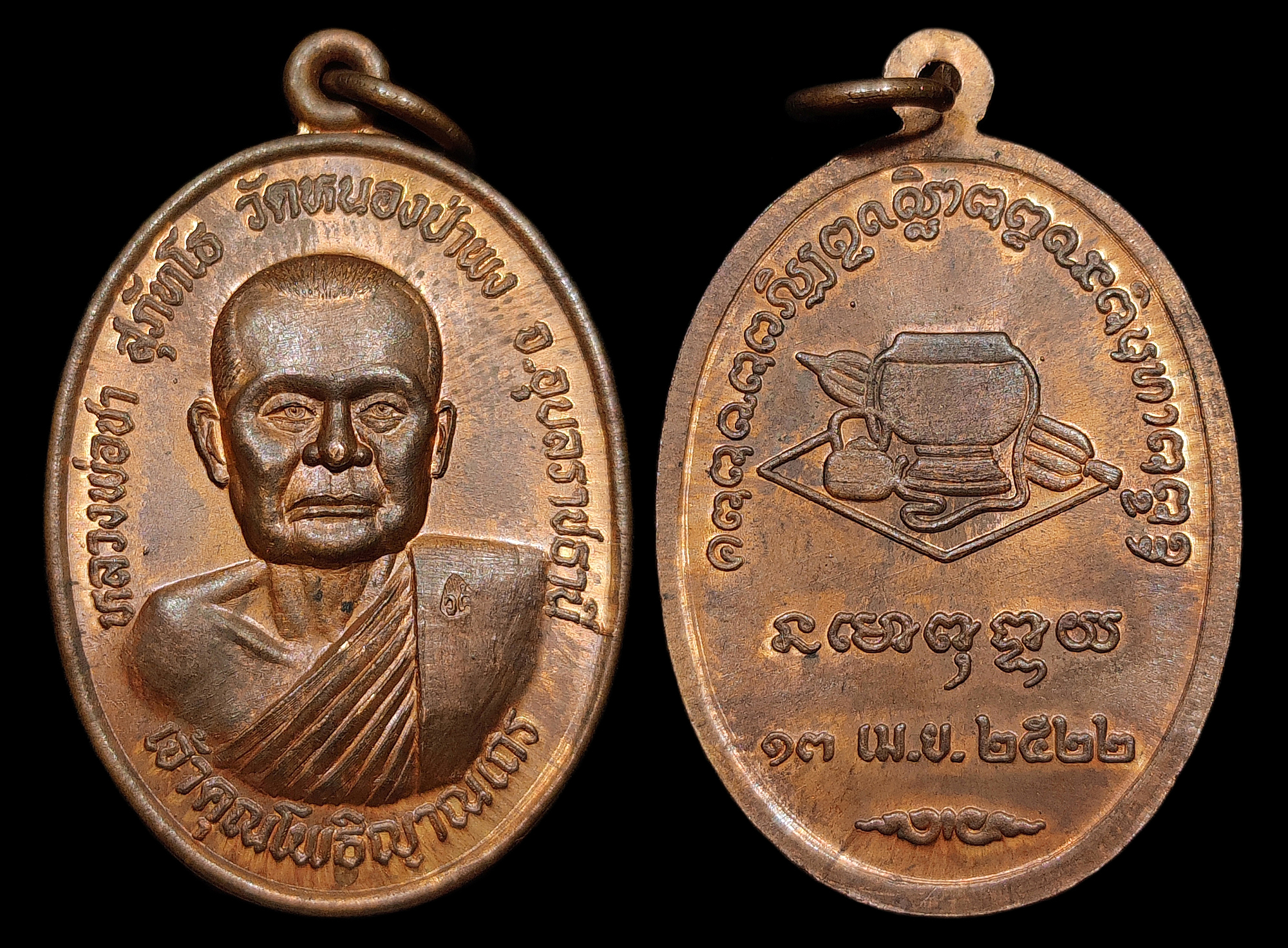 เหรียญหลวงพ่อชา สุภัทโธ วัดหนองป่าพง "รุ่น2" ปี2522 เนื้อทองแดงผิวไฟ ตอกโค๊ต จมูกงามๆสภาพสวยเดิมๆ