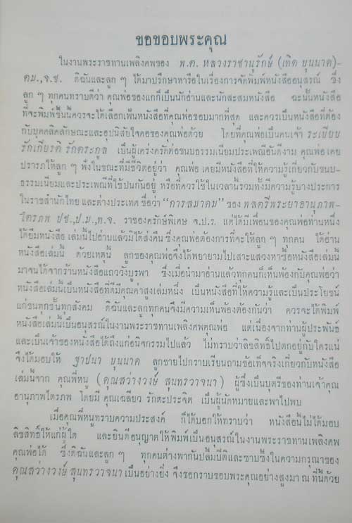 ราชานุรักษ์ อนุสรณ์ (เรื่องการสมาคม)
