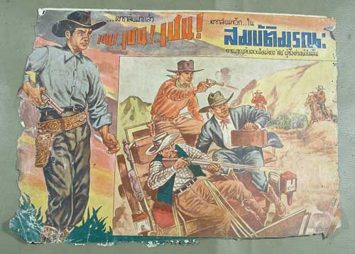 ปกหนังสือ “สมบัติมรณะ”