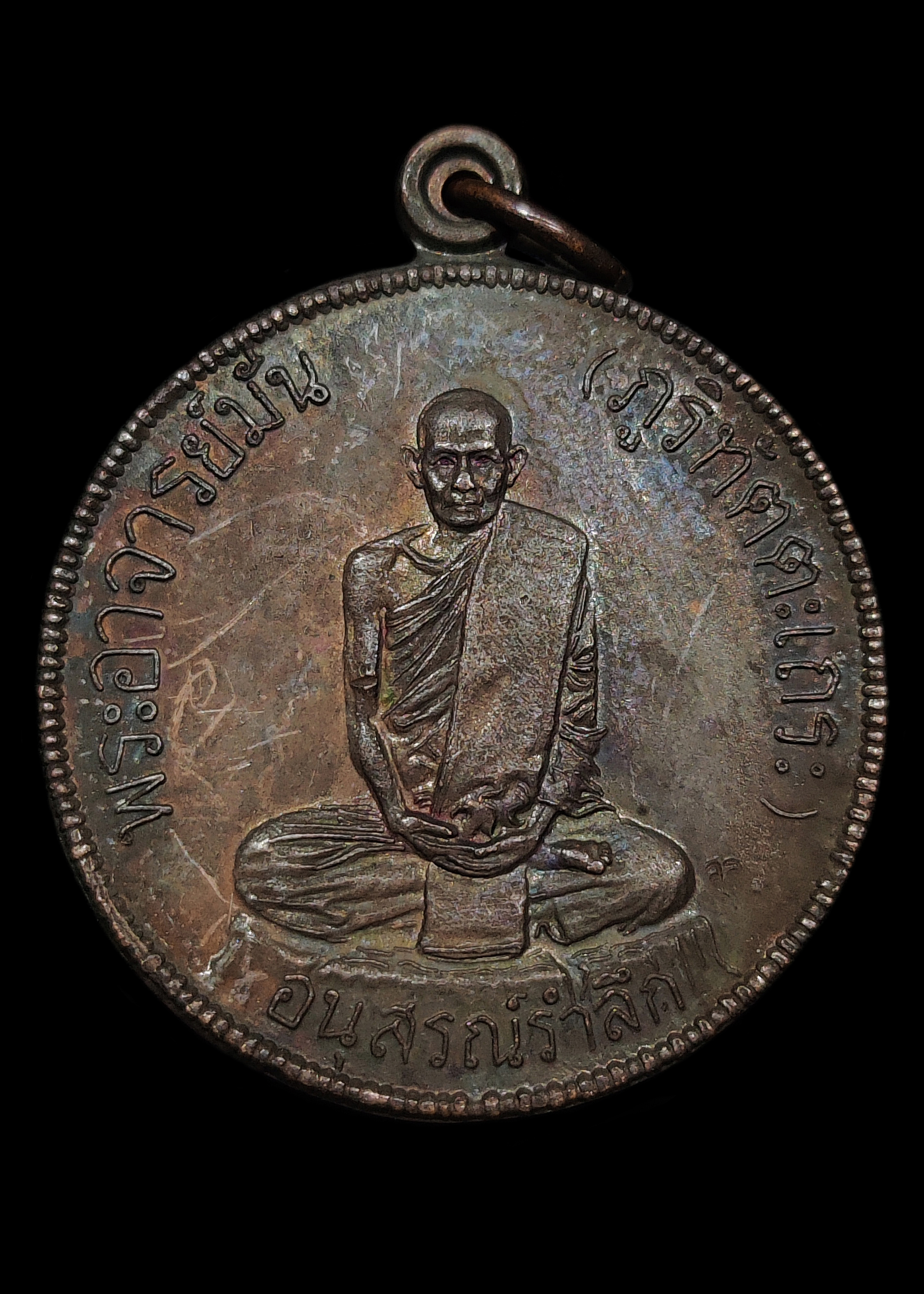 เหรียญสุบินนิมิต พระอาจารย์มั่น ภูริทัตโต หลวงปู่แหวน ปลุกเสก ปี2521 เนื้อทองแดง ตอกโค๊ต ผิวหิ้งแห้งๆสภาพสวยเดิมๆ