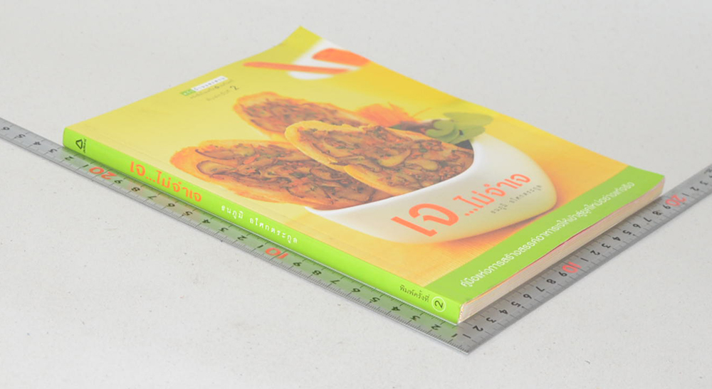 เจ...ไม่จำเจ