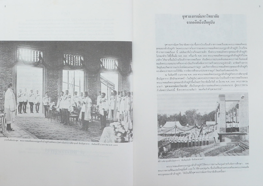 70 ปี จุฬาลงกรณ์มหาวิทยาลัย