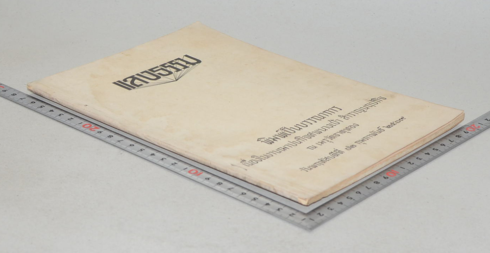 แสงธรรม