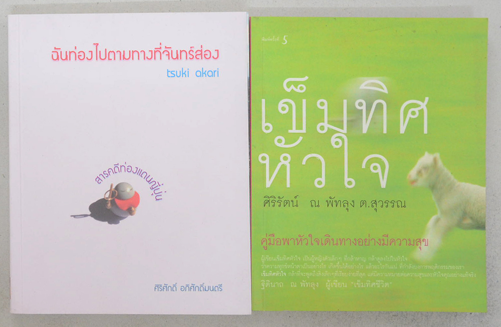รวมเรื่อง (2 เล่ม)