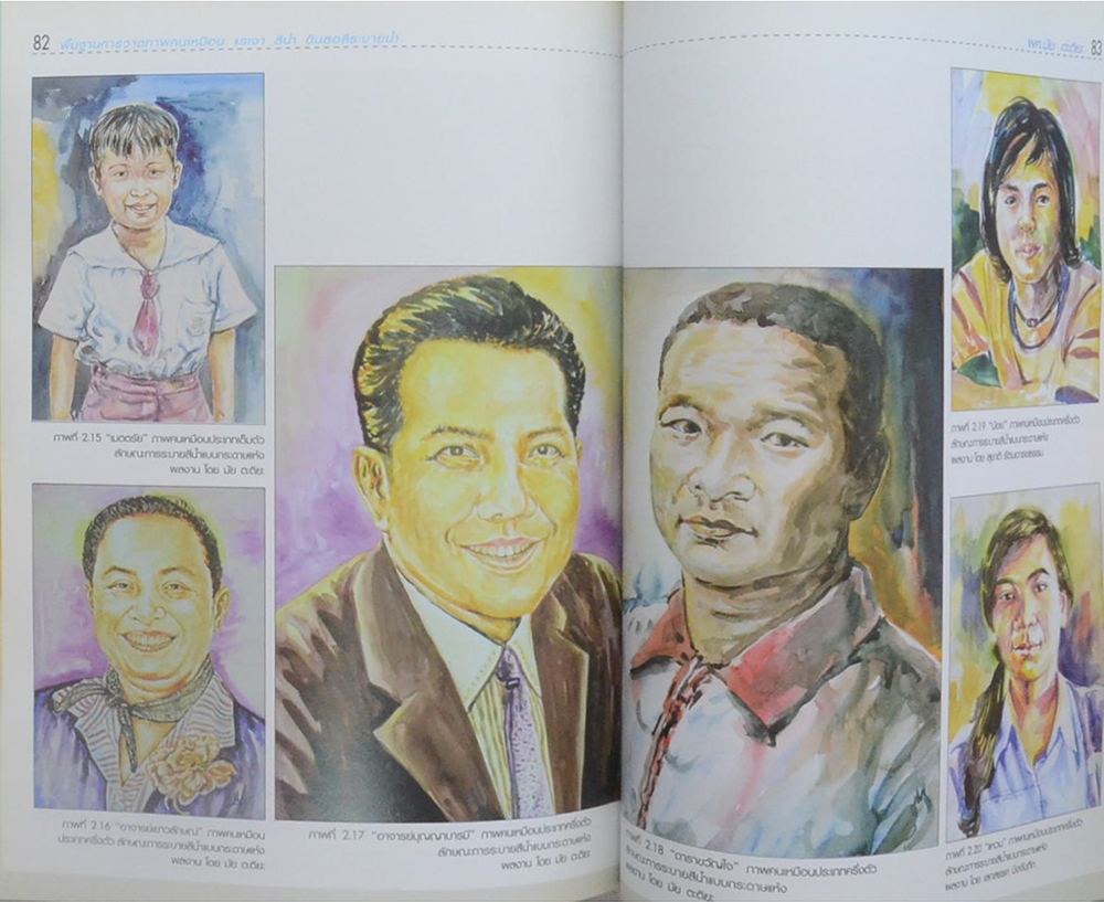 พื้นฐานการวาดภาพคนเหมือน แรเงา สีน้ำ ดินสอสีระบายน้ำ (ฉบับสุดคุ้ม)