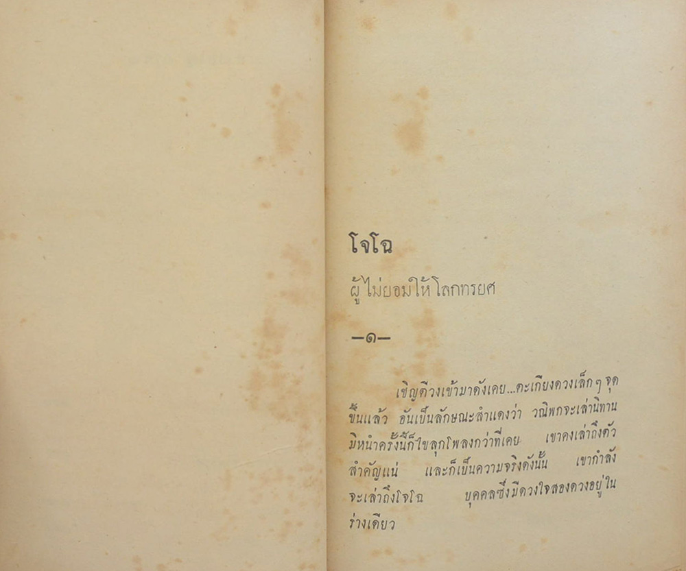 สามก๊ก ฉบับวณิพก ภาค 2