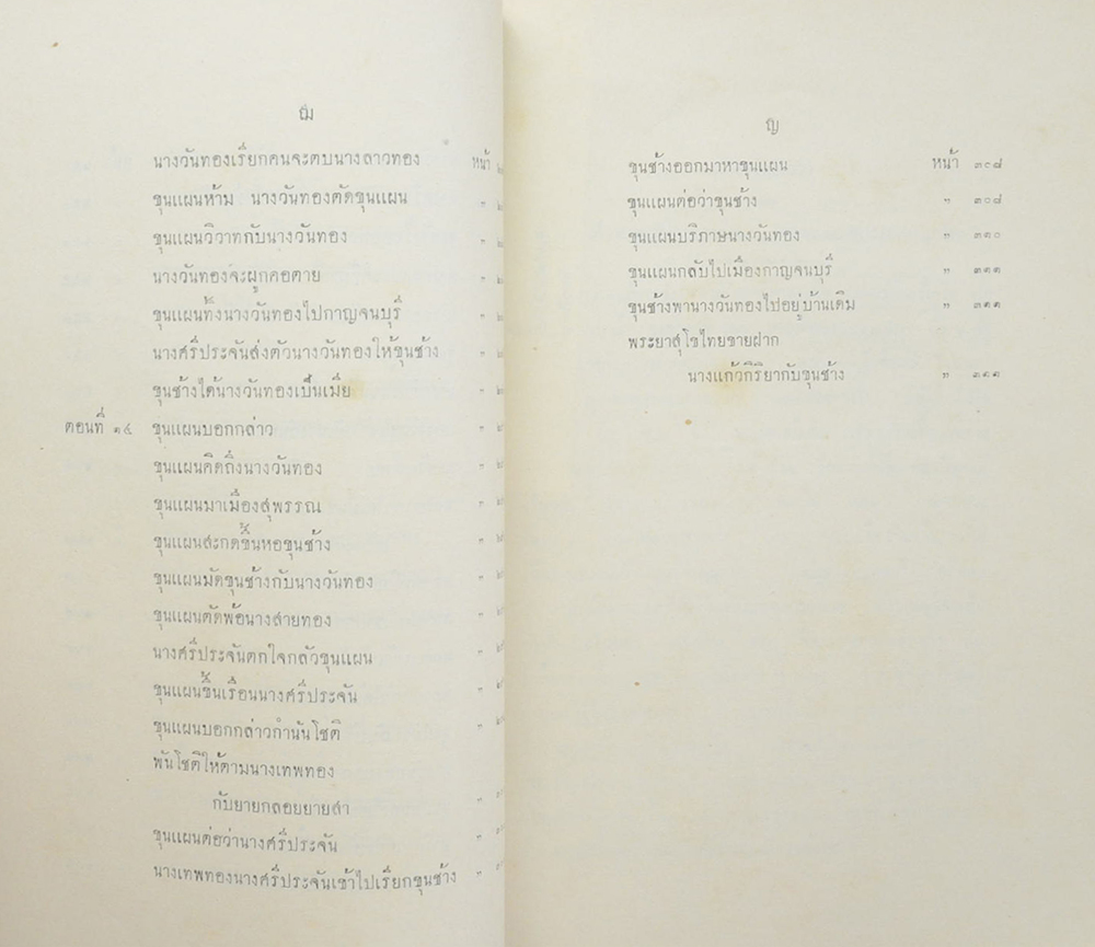 เสภา เรื่องขุนช้างขุนแผน (เล่ม 1-3)