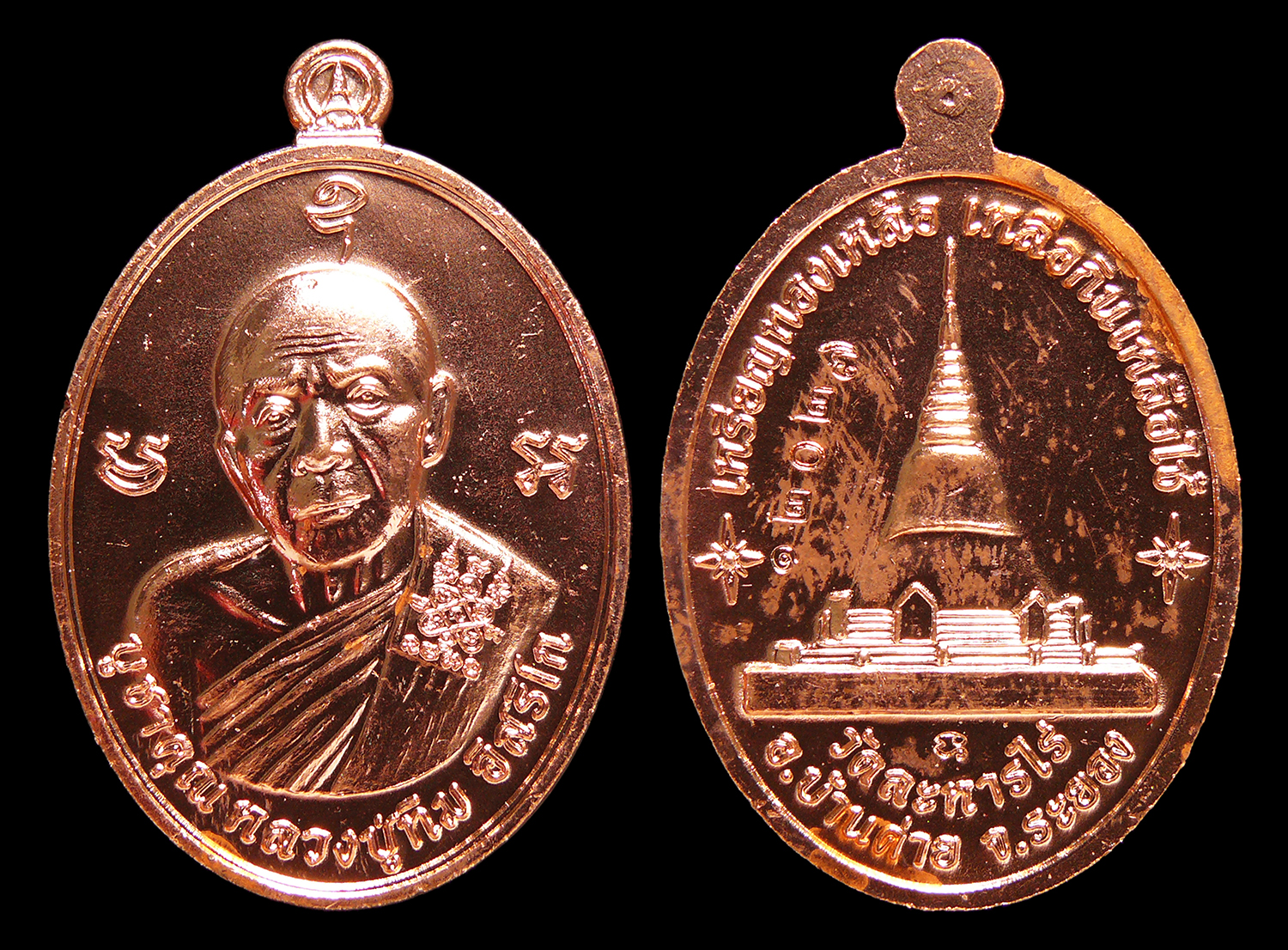 เหรียญหลวงปู่ทิม วัดละหารไร่ รุ่นบูชาคุณ ปี2558 ทองแดงผิวไฟ โค๊ตเลข12027 พร้อมกล่อง