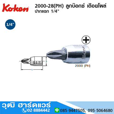 KOKEN 2000-28(PH) ลูกบ๊อกซ์ เดือยโผล่ ปากแฉก 1/4" No.1-4