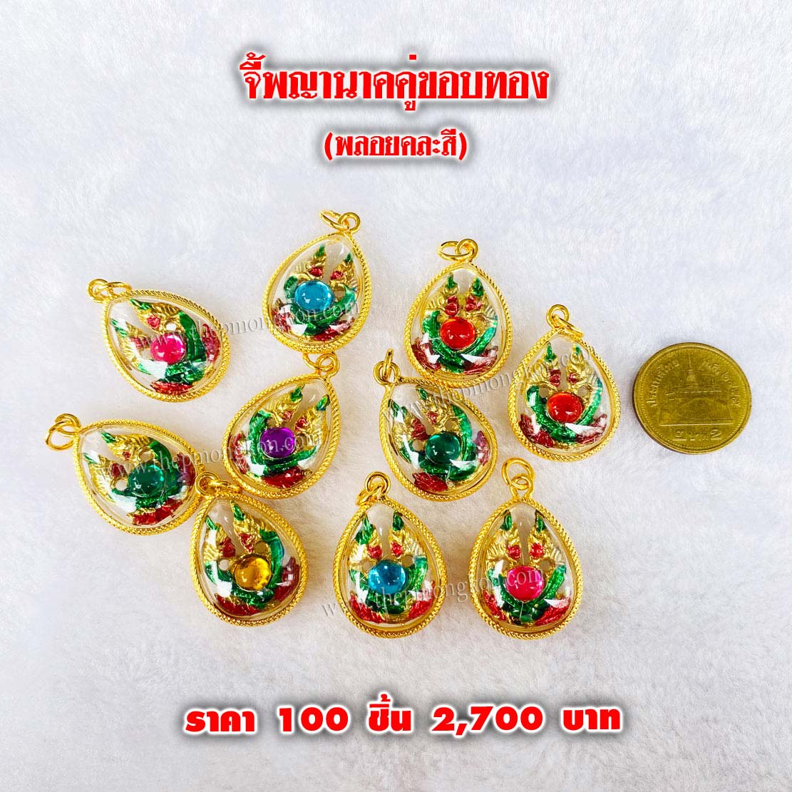 จี้พญานาคคู่ขอบทอง (จำหน่ายราคาส่งขั้นต่ำ 100 ชิ้น) 2,700 บาท เฉลี่ยชิ้นละ 27 บาท