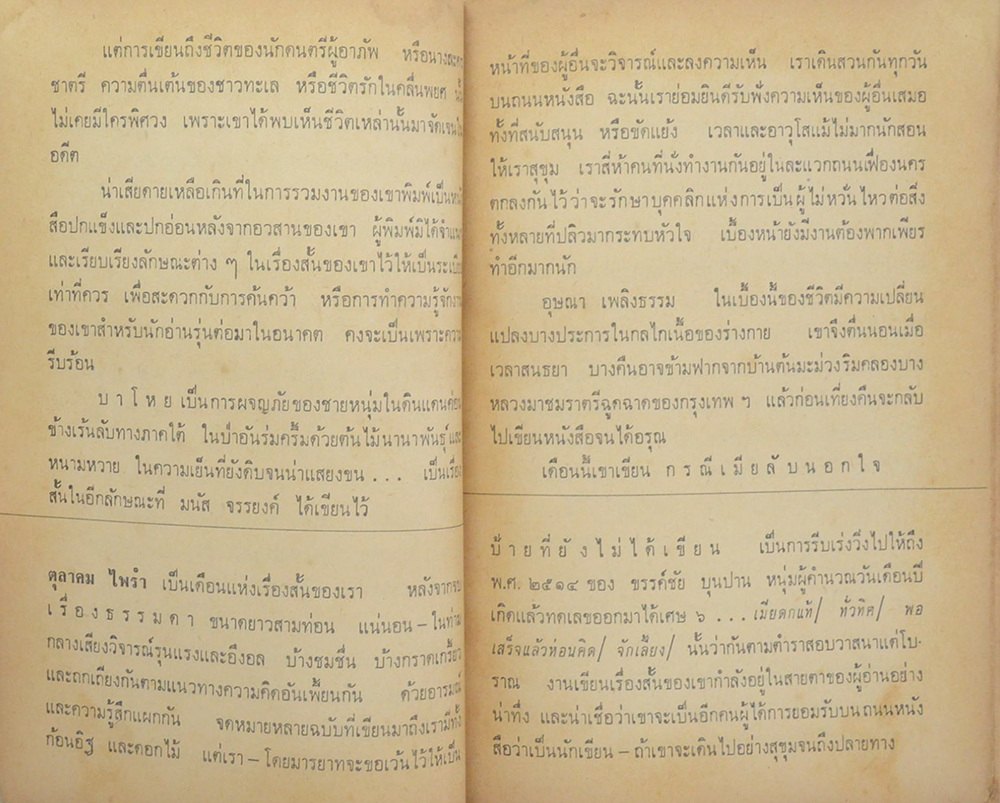 ตุลาคม ไพรำ