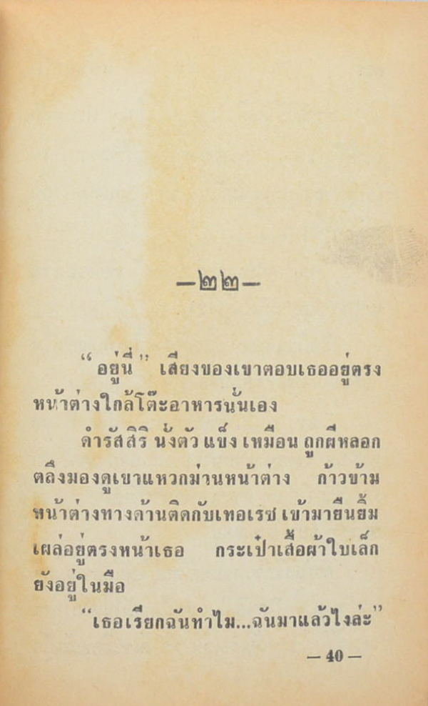 แค่ขอบฟ้า (เล่ม 2 / เล่มเล็ก / ไม่จบ)