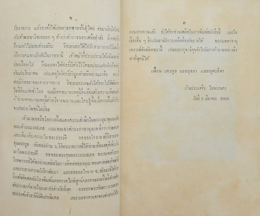 จดหมายเหตุฟอร์บัง (พิมพ์ด้วยภาษาวิบัติ)