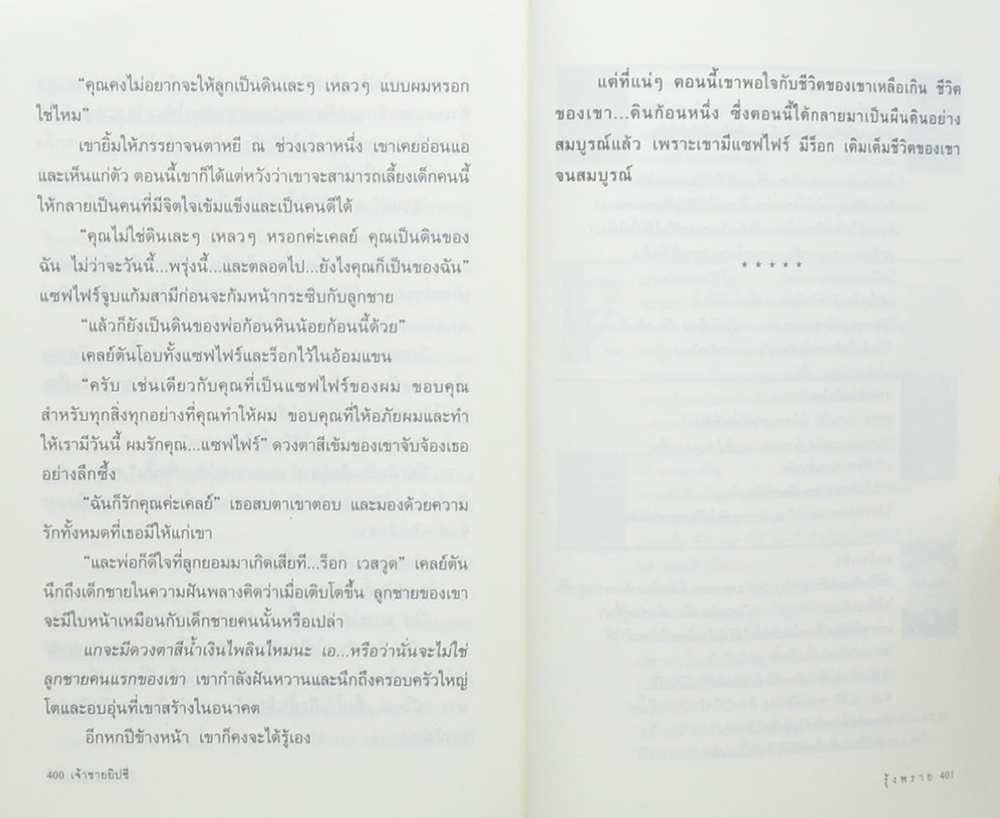 เจ้าชายยิปซี