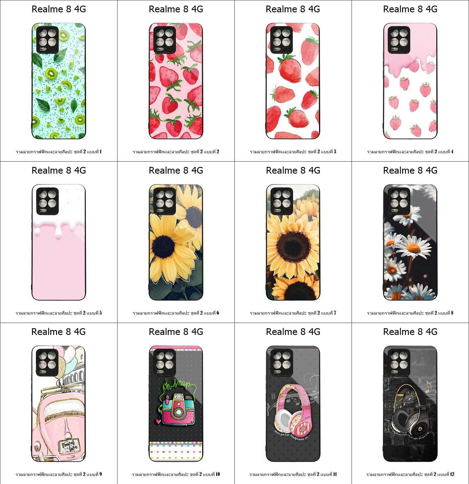 เคส Realme 8 4G รวมลายกราฟฟิกและลายศิลปะ ชุดที่ 2 (มีลายให้เลือก 300 แบบ)