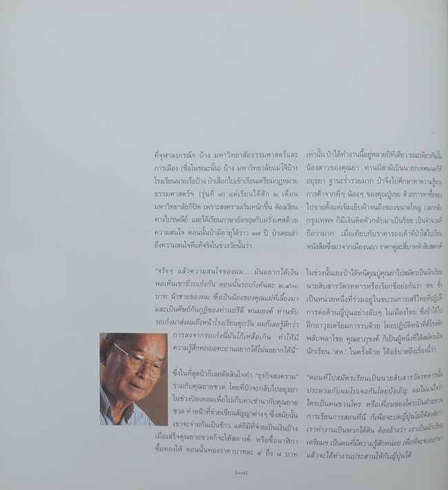 ลูกผู้ชายชื่อ...ประมวล สภาวสุ