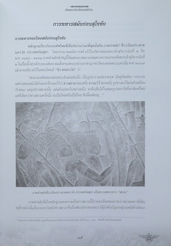 เทิดพระเกียรติจอมทัพไทย