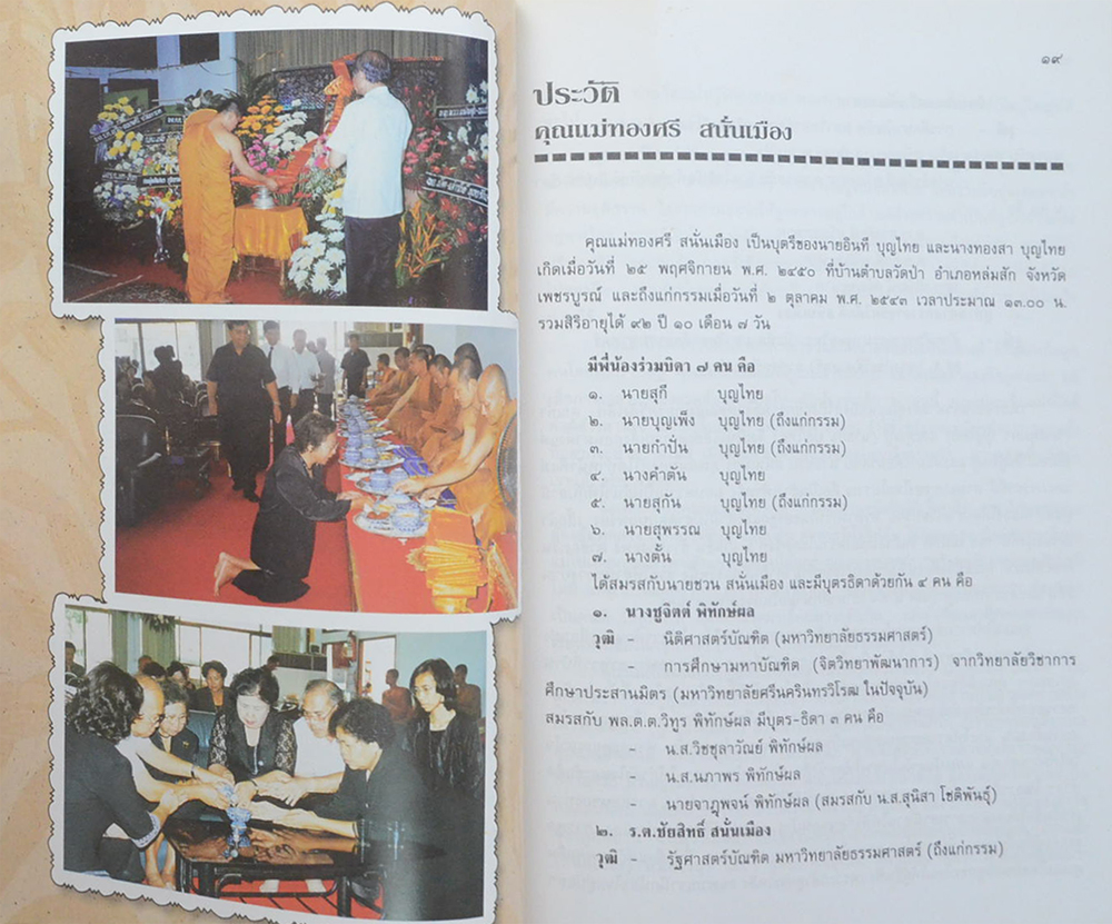 ทองศรี สนั่นเมือง (โรคและการรักษา)