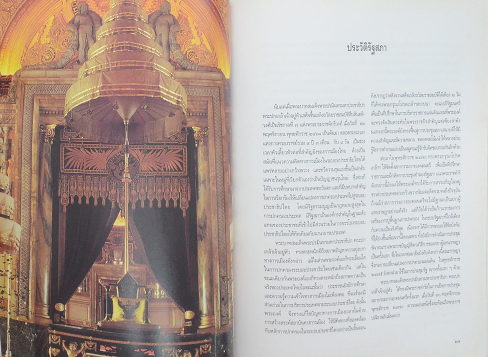 การแสดงแสงเสียงเฉลิมพระเกียรติ 100 ปี พระบาทสมเด็จพระปกเกล้าเจ้าอยู่หัว เรื่อง “พระมหากษัตริย์ประชาธิปไตย”