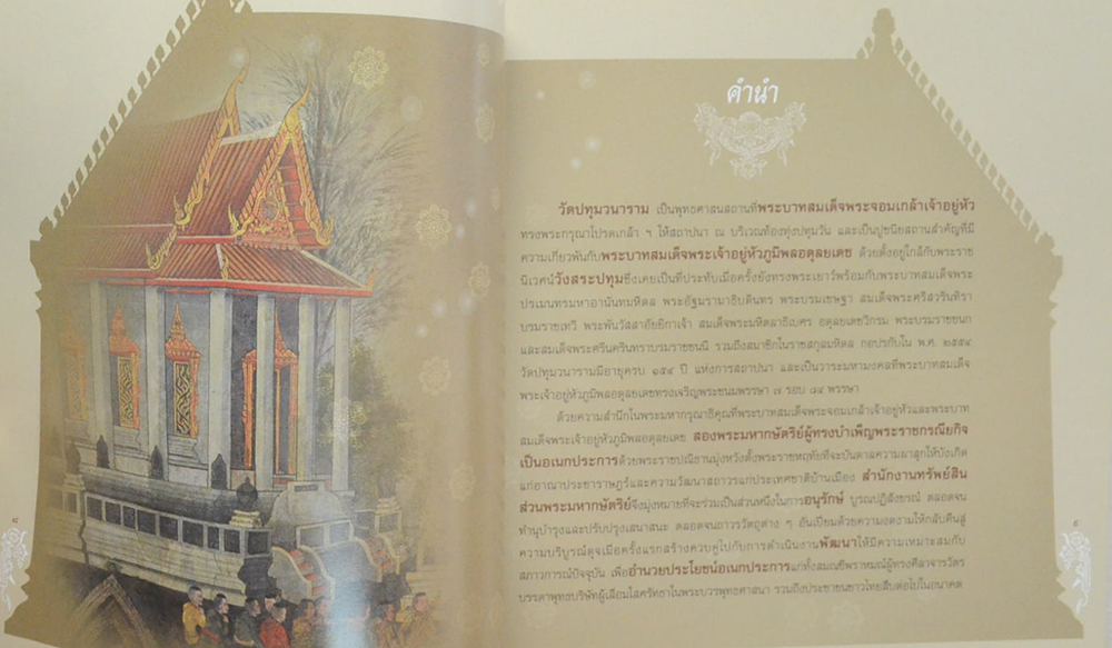 ปทุมวนานุสรณ์ (ขายตามสภาพ)